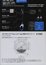 スリーエムジャパン 3101740 3M DBI-サラ Nano-Lok Light 巻取り式ランヤード（ツイン） ※新規格対応の商品は現在、納期未定となっております。納期が決まり次第ご案内させて頂きますので、予めご了承頂けると幸いです。3M™ DBI-サラ™ Nano-Lok™ Light 巻取り式ランヤード作業中の負担を軽減する大幅な軽量化。落下検知時の非常に早いロック機能■機能・巻取り機能常に最短のランヤード長さを保つため、作業時に邪魔になりません。・落下時のロック機能万一の落下時には、すばやくロックがかかり落下距離を短く抑えます。・衝撃吸収性薄手のショックアブソーバなので、着用時も邪魔になりません。・軽量、高耐久フックアルミニウム合金製の軽量フックにより、作業中の負担を軽減します。・スイベルループカラビナとの接続部にスイベルループを採用。作業時のランヤードのねじれを抑制します。3M™のフルハーネスとランヤード1940年に世界で最初の安全ブロックを開発して以来、墜落防止ソリューションを世界で75か国以上の国々に約80年間提供してきました。フルハーネス製品についても1970年代から約40年にわたり様々なお客様のニーズに最適化された製品を作り続けています。※この商品は受注生産になります。※受注生産品につきましては、ご注文後のキャンセル、返品及び他の商品との交換、色・サイズ交換が出来ませんのでご注意ください。※受注生産品のお支払い方法は、先振込（代金引換以外）にて承り、ご入金確認後の手配となります。 関連情報 カタログ 22ページ