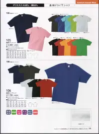 三愛 105 裏綿カラーTシャツ ※商品番号 105-A  105-B へ変更致しました。 関連情報 カタログ 185ページ