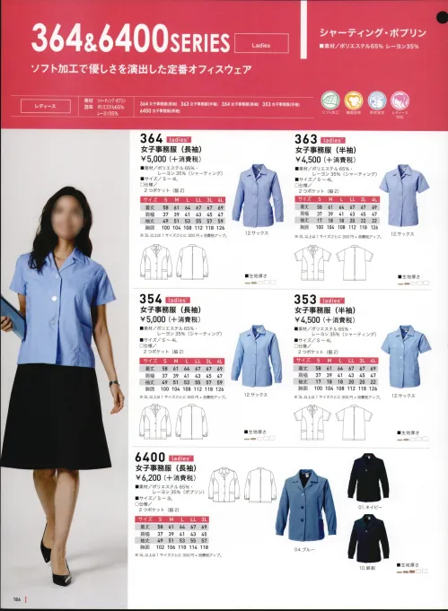 作業服JP 女子事務服（半袖） 三愛 353 作業服の専門店