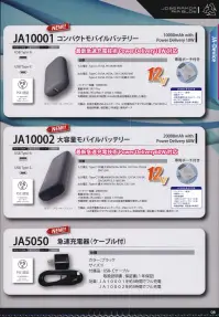 三愛 JA10002 大容量モバイルバッテリー（20000mAh） JOBSARMOR AIR BLOWシリーズ最新急速充電技術Power Delivery60W対応■商品内容バッテリー（本体）、専用ポーチ、本体充電用USB-A toケーブル・USB-C toケーブル（各1本）（ACアダプタ別売）、取扱説明書、保証書（2年保証）※この商品はご注文後のキャンセル、返品及び交換は出来ませんのでご注意下さい。※なお、この商品のお支払方法は、先振込(代金引換以外)にて承り、ご入金確認後の手配となります。 関連情報 カタログ 1008ページ