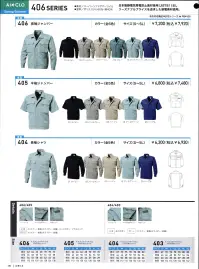 三愛 403 半袖シャツ 主力人気商品。一年を通して快適な服。着慣れたモノを着るという自由と意思がそこにある。 関連情報 カタログ 82ページ