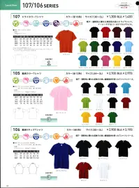 三愛 105-A 裏綿カラーTシャツ 着心地ソフトなTシャツに新商品が登場！ワークウェアとしてもインナーとしても幅広く使える定番アイテムです。【吸汗速乾素材DAY-MESH】高い吸収性を持ち、驚きの速乾力。汗や湿気に対する快適性を追及した吸汗速乾素材。通気性に優れ、汗を素早く乾燥し、不快なベタつきを押さえ、驚きの爽快感。スポーツに、アウトドアに、さまざまなシーンでCOOLに着こなせます。  関連情報 カタログ 140ページ