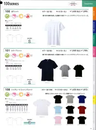 三愛 108 ハイグレードコットンTシャツ 素材にこだわったオールシーズン活躍するベーシックなTシャツ 関連情報 カタログ 141ページ