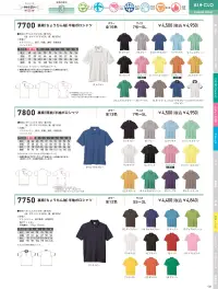 三愛 7700 裏綿半袖ポロシャツ カラフルなカジュアルウェア。裏綿素材で快適な着心地。しわにもなりにくい。多彩なカラーバリエーション。オールシーズン。16色。※他のカラーは「7700-A」にございます。※「7号、9号」は「15 ホワイト」のみです。※新規生産分よりボタンカラーが「生地カラー」と同色になります。旧ボタンカラーと在庫が混在しています。※「20ピンク」「22オレンジ」は販売を終了致しました。 関連情報 カタログ 133ページ