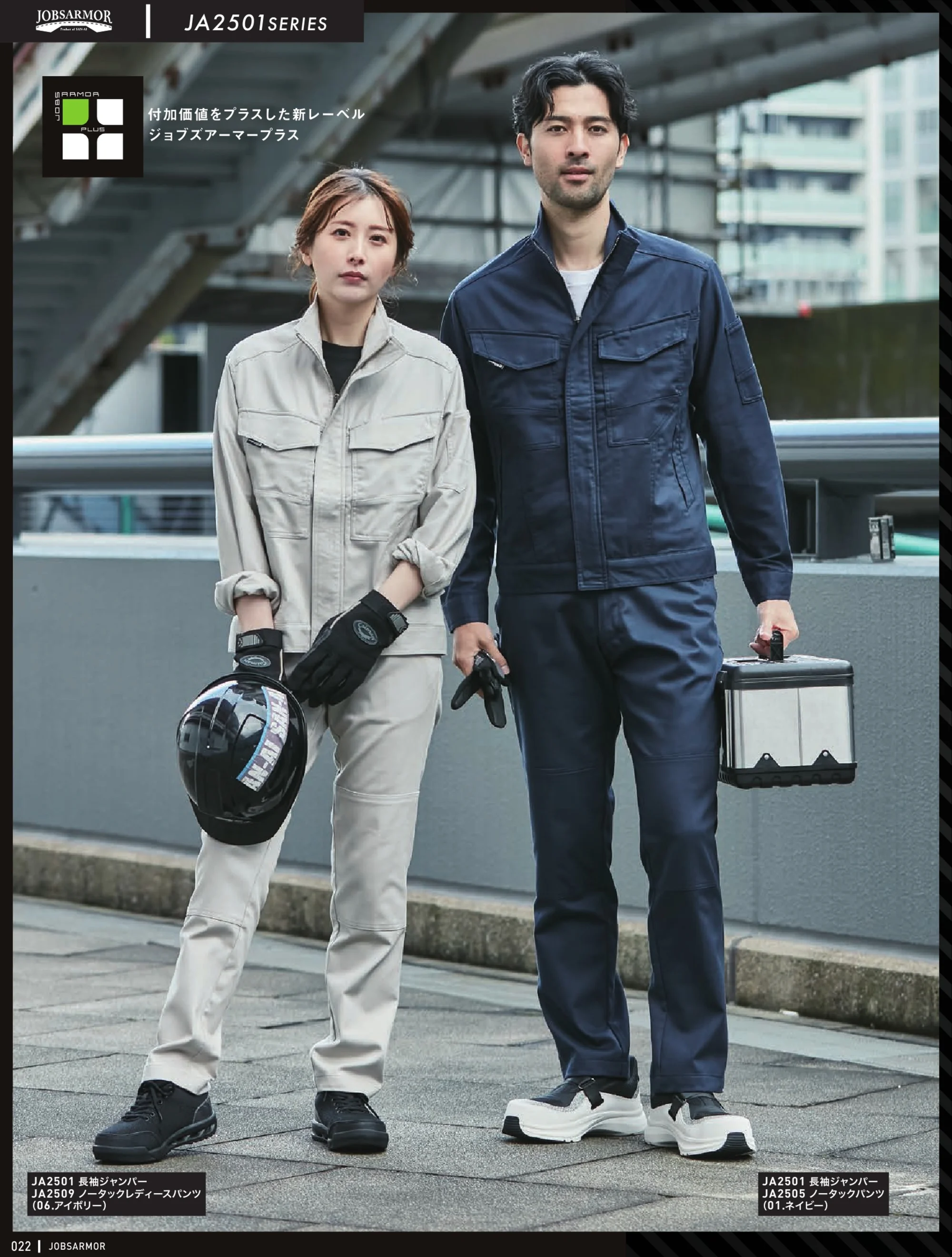 三愛 JA2501-B 長袖ジャンパー 関連情報 カタログ 22ページ