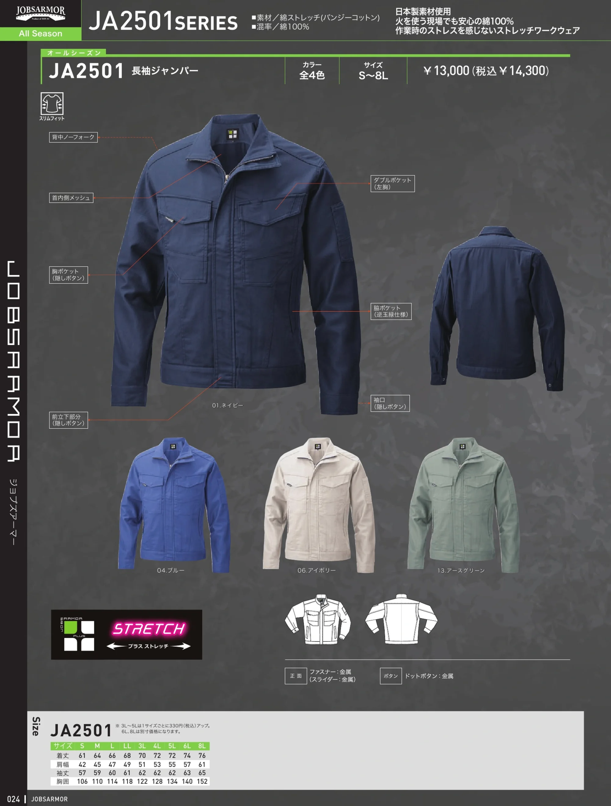 三愛 JA2501-B 長袖ジャンパー 関連情報 カタログ 24ページ