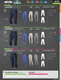 三愛 JA2501-B 長袖ジャンパー 関連情報 カタログ 25ページ