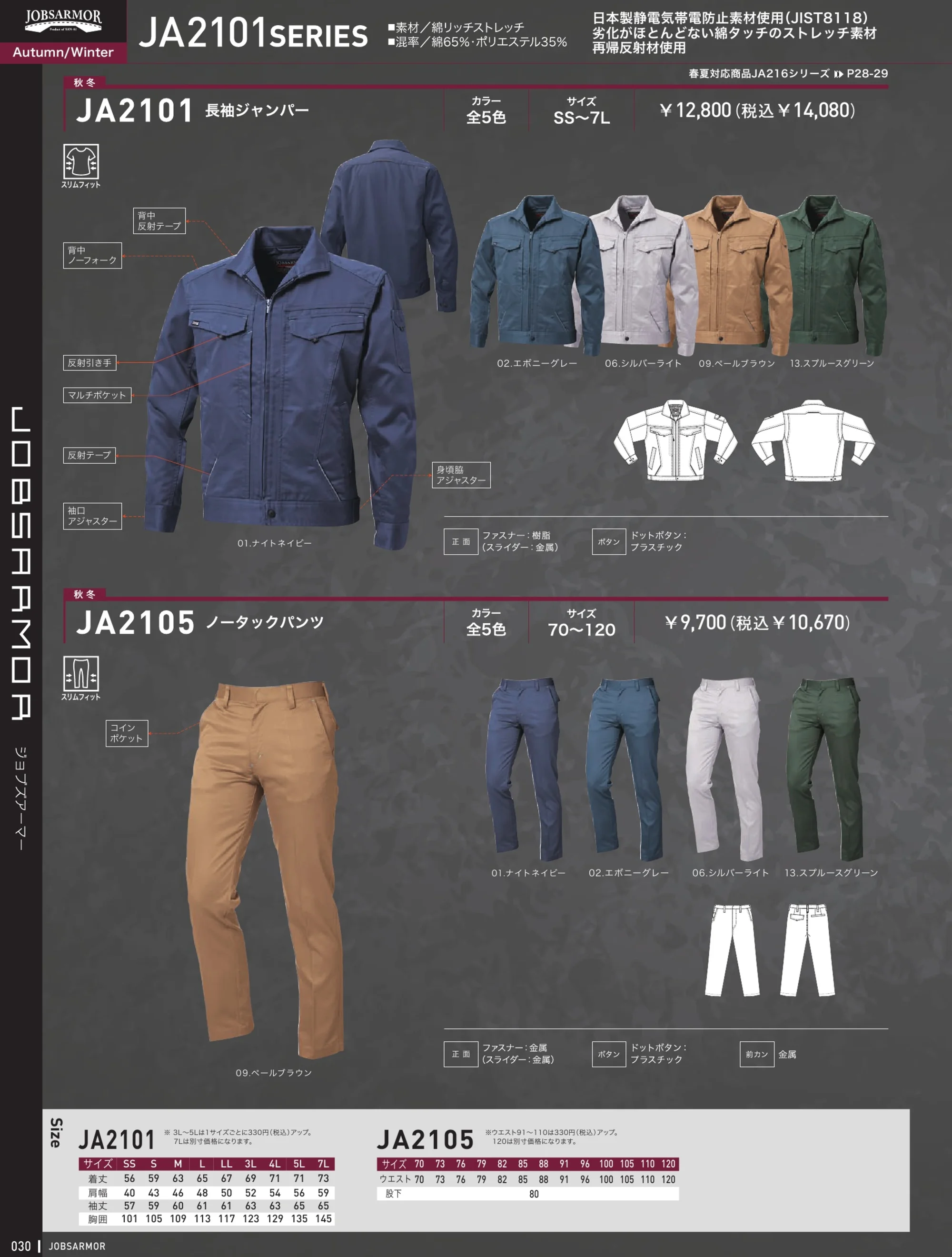 三愛 JA2105 ノータックパンツ 関連情報 カタログ 30ページ