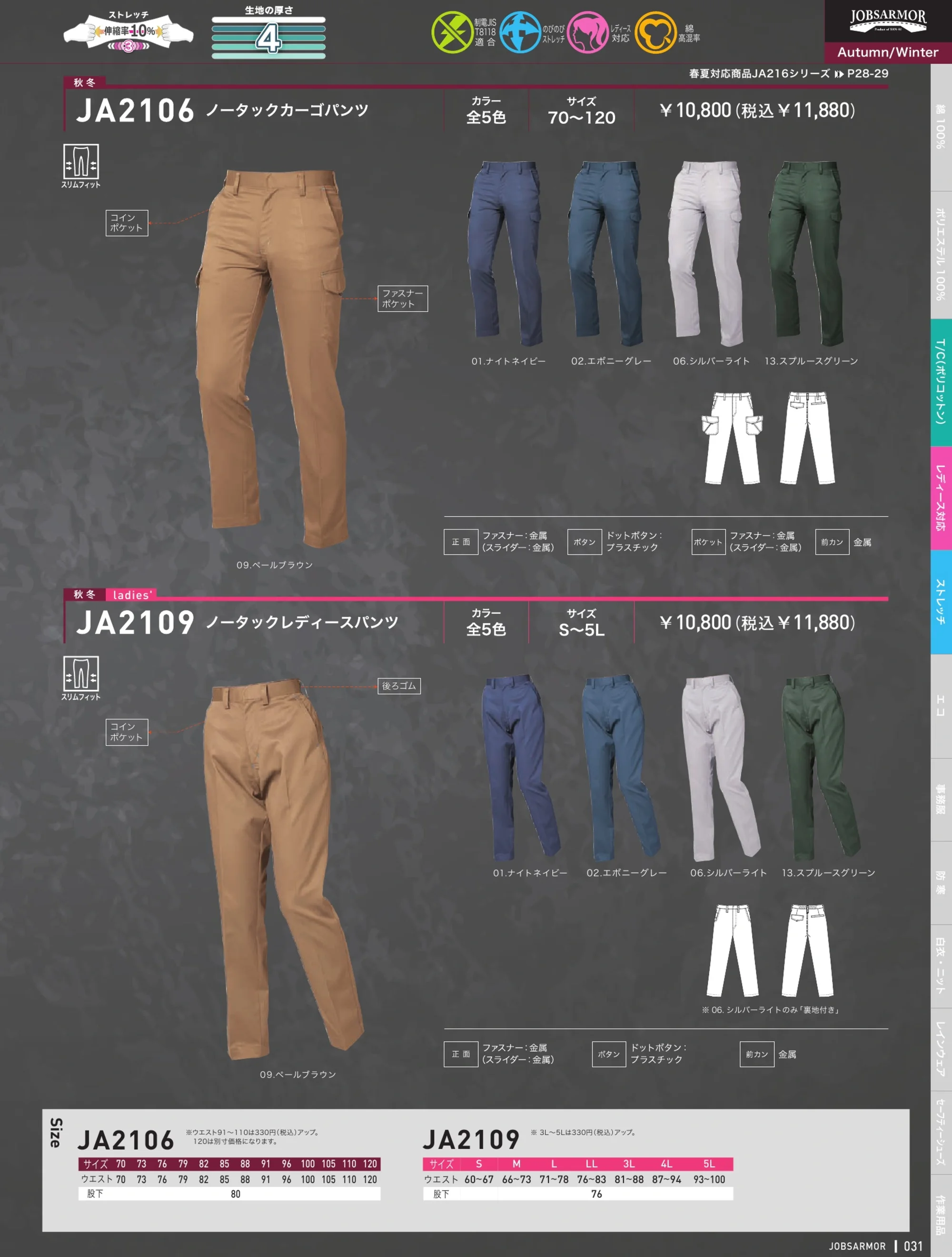 三愛 JA2105 ノータックパンツ 関連情報 カタログ 31ページ