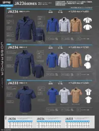 三愛 JA236 長袖ジャンパー 関連情報 カタログ 34ページ