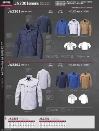 三愛 JA2304 長袖シャツ 関連情報 カタログ 36ページ