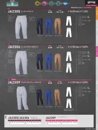 三愛 JA2304 長袖シャツ 関連情報 カタログ 37ページ