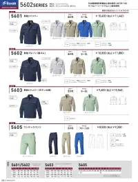 三愛 5602 長袖ブルゾン 関連情報 カタログ 50ページ