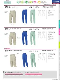 三愛 5109 レディースパンツ 関連情報 カタログ 57ページ