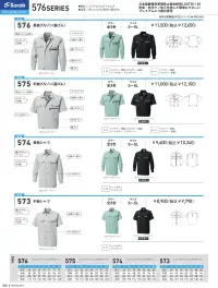 三愛 573 半袖シャツ 関連情報 カタログ 60ページ