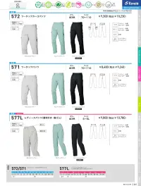 三愛 573 半袖シャツ 関連情報 カタログ 61ページ