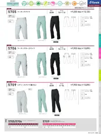 三愛 5706 ツータックカーゴパンツ 関連情報 カタログ 63ページ