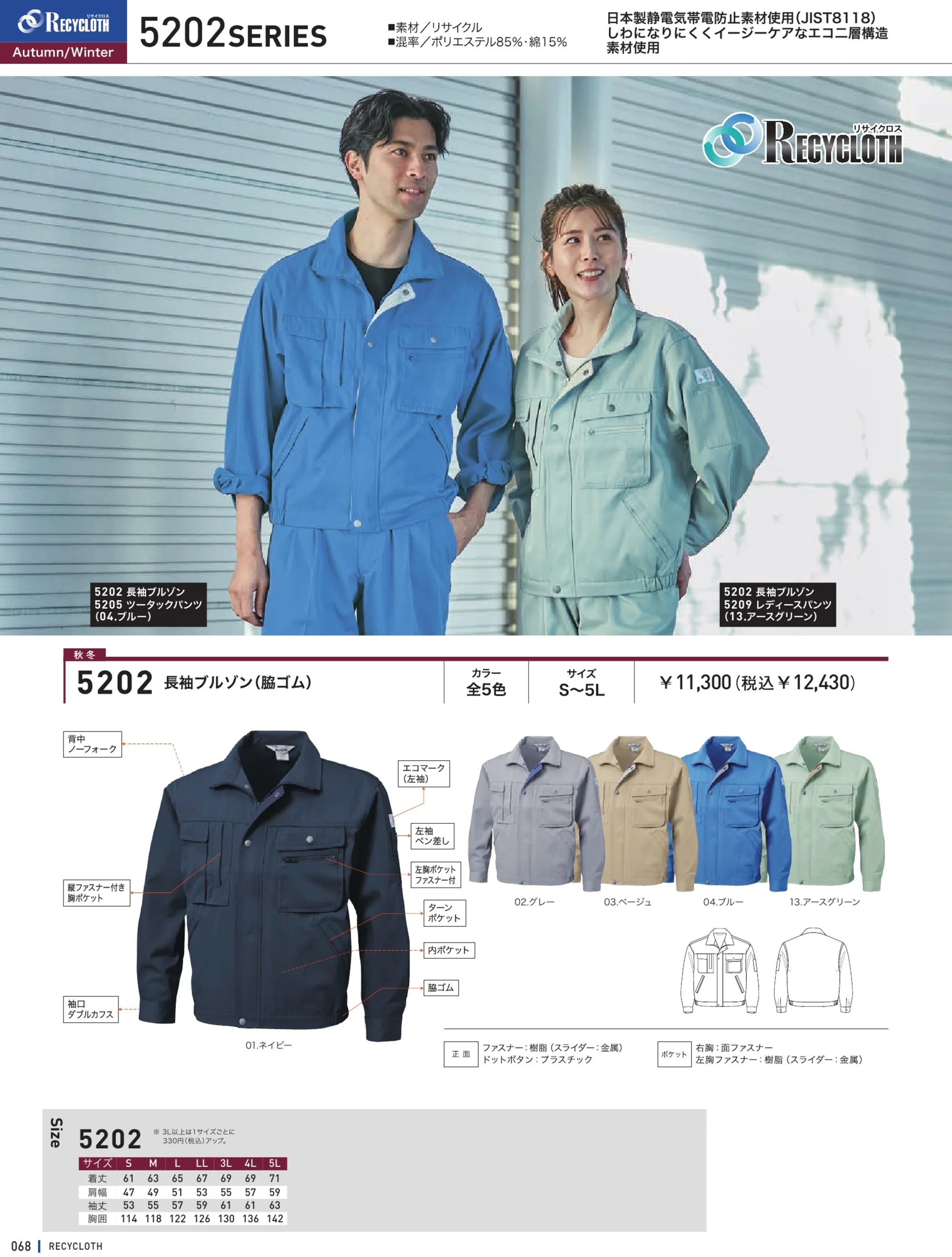 三愛 5205 ツータックパンツ 関連情報 カタログ 68ページ