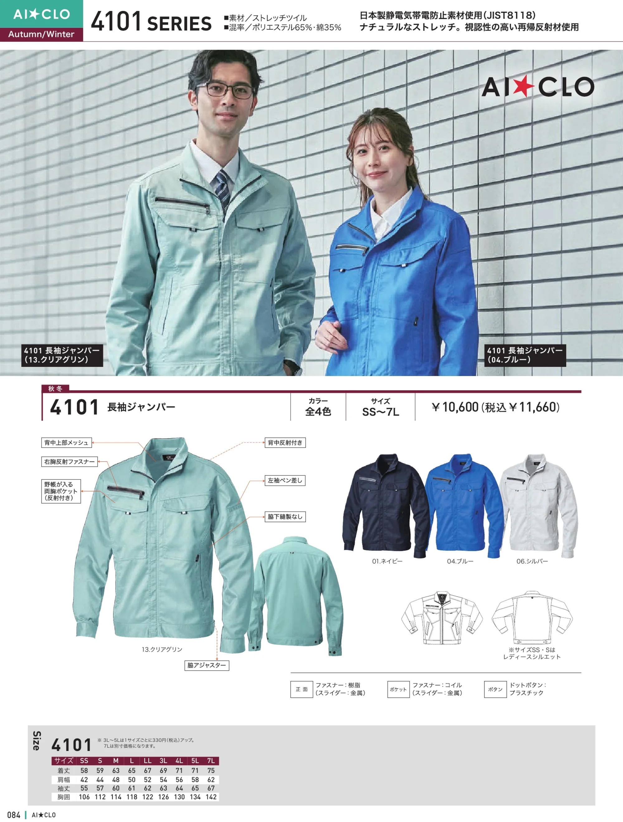 三愛 4106 ノータックカーゴパンツ 関連情報 カタログ 84ページ