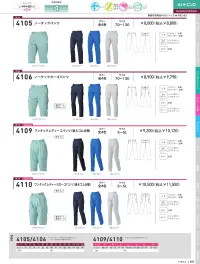 三愛 4106 ノータックカーゴパンツ 関連情報 カタログ 85ページ