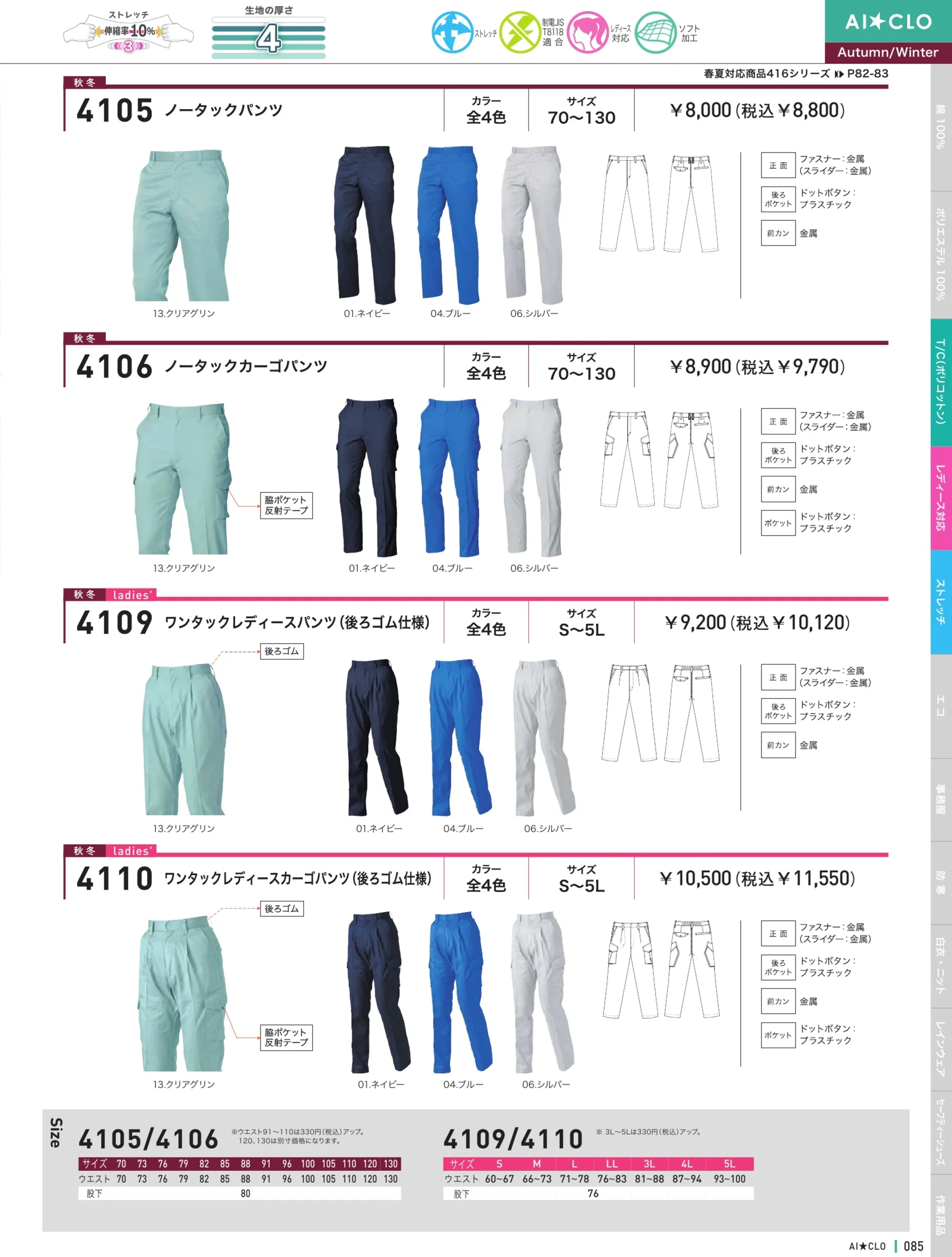 三愛 4106 ノータックカーゴパンツ 関連情報 カタログ 85ページ