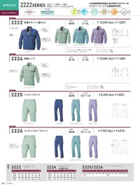 三愛 2226 ワンタックカーゴパンツ 関連情報 カタログ 98ページ