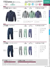 三愛 1105 ツータックパンツ 関連情報 カタログ 99ページ