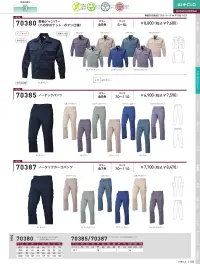 三愛 70387 カーゴパンツ 関連情報 カタログ 105ページ