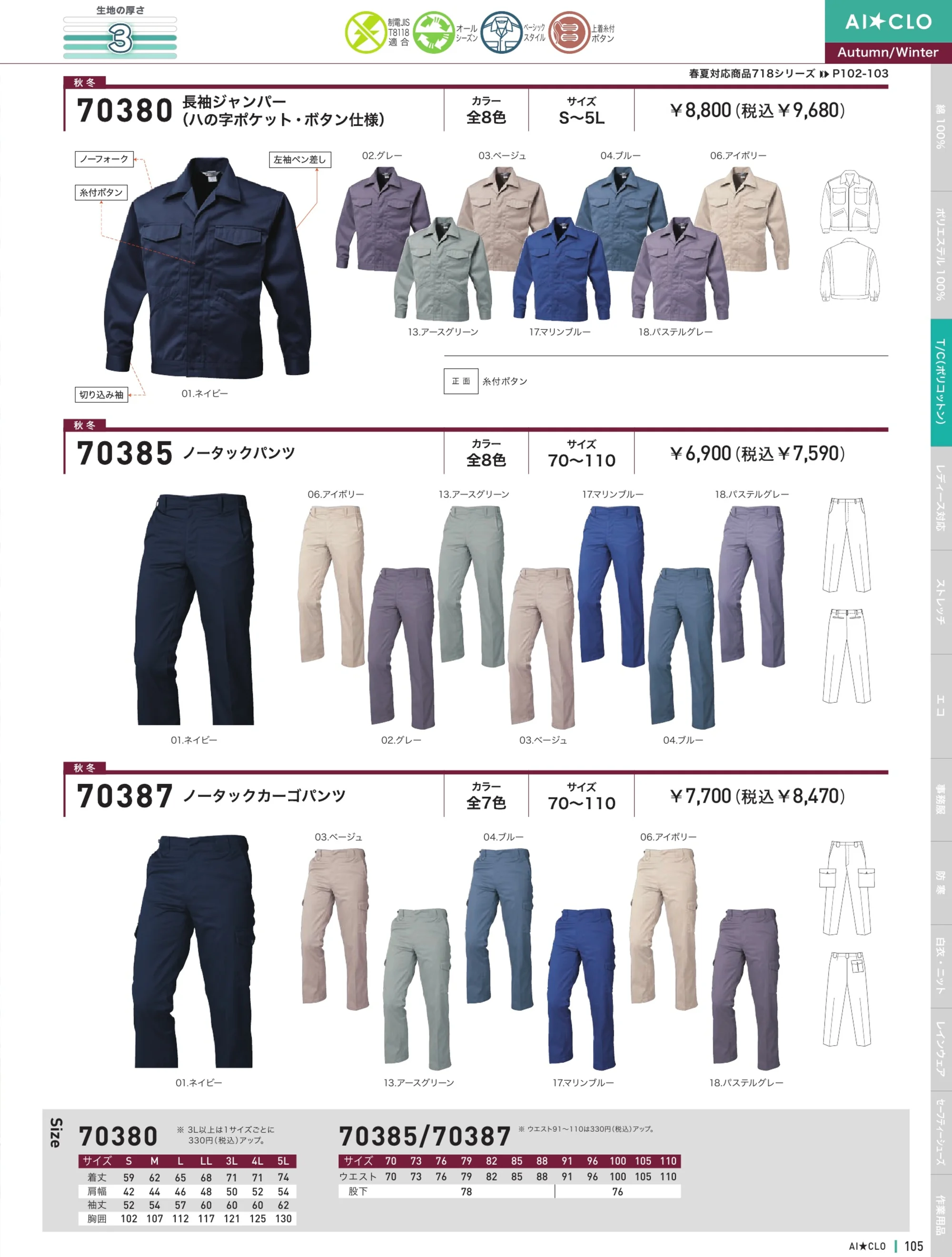 三愛 70387 カーゴパンツ 関連情報 カタログ 105ページ