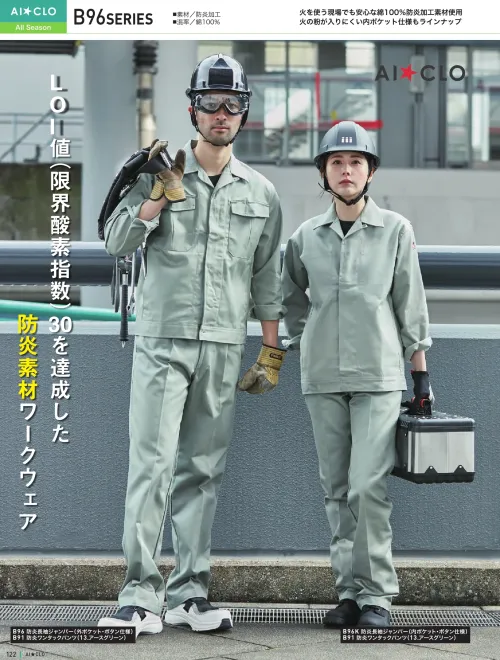 作業服JP 防炎長袖ジャンパー（内ポケット） 三愛 B96K 作業服の専門店