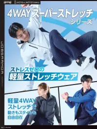 三愛 JA316 長袖ジャンパー（ユニセックスサイズ） 関連情報 カタログ 22ページ