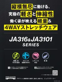 三愛 JA316 長袖ジャンパー（ユニセックスサイズ） 関連情報 カタログ 25ページ