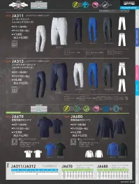 三愛 JA311 ノータックパンツ（ユニセックスサイズ） 関連情報 カタログ 27ページ