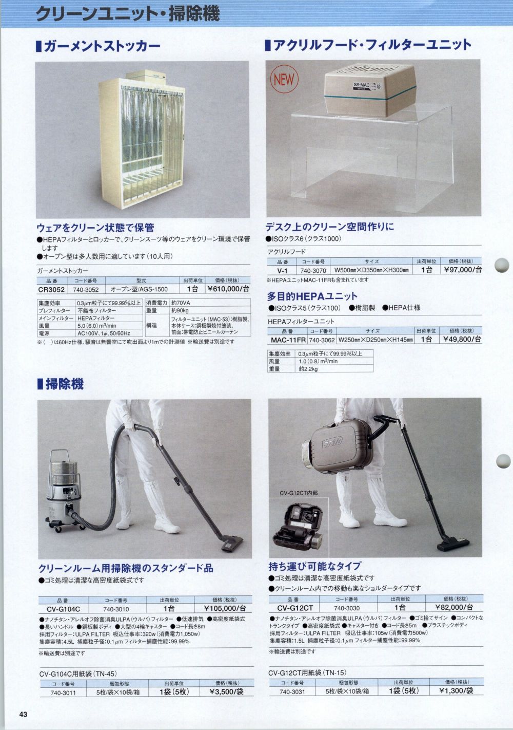 HITACHI クリーンルーム 用掃除機 CV-G12CT - 掃除機