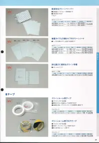 ガードナー 1110-1 ウルトラテープ（白） クリーンルーム用テープ。糊残りが少なく仮留めとしても使用できます。伸縮性が高く、プラスチックケースの密閉用に最適です。※この商品は、ご注文後のキャンセル・返品・交換ができませんので、ご注意下さいませ。※なお、この商品のお支払方法は、先振込（代金引換以外）にて承り、ご入金確認後の手配となります。 関連情報 カタログ 34ページ