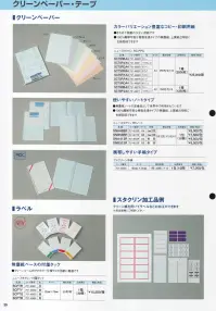 ガードナー SCFTB ニュースタクリン付箋タック（青）（30冊/箱） 無塵紙ベースの付箋タック。クリーンルーム内でのカラー分類やメモ用紙に最適です。 ※この商品は、ご注文後のキャンセル・返品・交換ができませんので、ご注意下さいませ。※なお、この商品のお支払方法は、先振込（代金引換以外）にて承り、ご入金確認後の手配となります。 関連情報 カタログ 29ページ