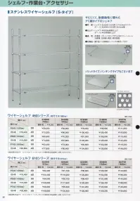 ガードナー WTS-3048 ソリッドテーブル 作業に応じて最適な高さに調整可能 「ステンレステーブル」  ※輸送費は別途です。お見積り致しますので、お問い合わせ下さい。 ※この商品は、ご注文後のキャンセル・返品・交換ができませんので、ご注意下さいませ。※なお、この商品のお支払方法は、先振込（代金引換以外）にて承り、ご入金確認後の手配となります。 関連情報 カタログ 41ページ