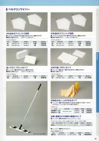 ガードナー D2 ベルクリンDタイプ 厚さ2mm（5枚入） 水を含ませてウェットで使用するベルクリンワイパーです。【Dタイプの特徴】・ドライタイプ（水を含ませる前）・平均気孔径/80μm・気孔率/88％・耐熱性/湿熱60度以下当商品は5枚/箱での販売です。 【ベルクリンについて】ベルクリンとは、発塵をカットする画期的な拭き取り材です。きわめて高い吸水・保水性能をもったウェット式拭き取り材です。ソフトな風合いであらゆる対象にフィットし表面の微細な気孔でパーティクルを確実にキャッチします。・柔軟性ウエット状態で柔軟性・弾力性があり洗浄材や拭き取り材として使用する際に対象物の表面を傷めることがありません。デリケートな精密機器、光学製品の清浄化工程にも、最適で理想的なマテリアルです。・親水性PVAスポンジは、きわめて親水性が高く縦横にめぐる微細気孔によって毛細管現象が生じるため、抜群の吸水性・保水性を発揮します。水分に接すると構造体が即座に吸水を開始し、しっかり保持します。・環境にやさしいベルクリンシリーズは焼却時にダイオキシンの発生がなく、環境ホルモンなどの有害物質を含まない環境にやさしい製品です。・連続気孔PVAスポンジは、一見、ソリッドなブロック状に見えますが、ミクロの眼でとらえるとその容積の90％は中空です。この中空（気孔）を形成する気質部は立体網目構造となっており、個々の気孔が連続化しています。この一体構造がPVAスポンジの最大の特徴であり、いくつもの機能をもたらします。・スポンジ一体構造により、他の紙・繊維素材のような毛羽・糸屑等の脱落がありません。・親水性と適度な弾性により、水分を迅速に吸収し、静電気発生がなく、使用感に優れています。・有効表面積が極めて広く、吸着力に優れ、パーティクルの除去に最適です。・洗浄再生が可能で、しかも耐摩耗性に優れているため、長く使え経済的です。【ベルクリンの使用方法・注意事項】■ドライ状態の製品は微量の湿潤剤を、ウェット状態の製品は微量の防カビ剤を含んでいます。使用前に水でよく洗浄し、乾燥硬化した場合は水で軟化させてください。■原則として水に浸漬し、よく絞った後に使用するのが最適です。純水でのご使用をおすすめします。※この商品は、ご注文後のキャンセル・返品・交換ができませんので、ご注意下さいませ。※なお、この商品のお支払方法は、先振込（代金引換以外）にて承り、ご入金確認後の手配となります。 関連情報 カタログ 22ページ