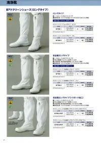 ガードナー G7760-2PCT アドクリーンシューズ・安全靴ロングタイプ トウガード付き ブルー 関連情報 カタログ 7ページ