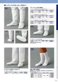 ガードナー G8233-1 制電・抗菌・防臭靴下 ホワイト×レッド（29.0～30.0cm）（10足/箱入り） 関連情報 カタログ 10ページ