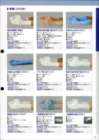 ガードナー G5367 ニトリルパウダーフリー手袋 白色系半透明（1000枚入） 関連情報 カタログ 12ページ