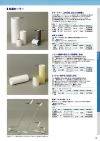 ガードナー F100 粘着ローラー Fタイプ 机上作業用 160mm×10m（25本入） 関連情報 カタログ 20ページ
