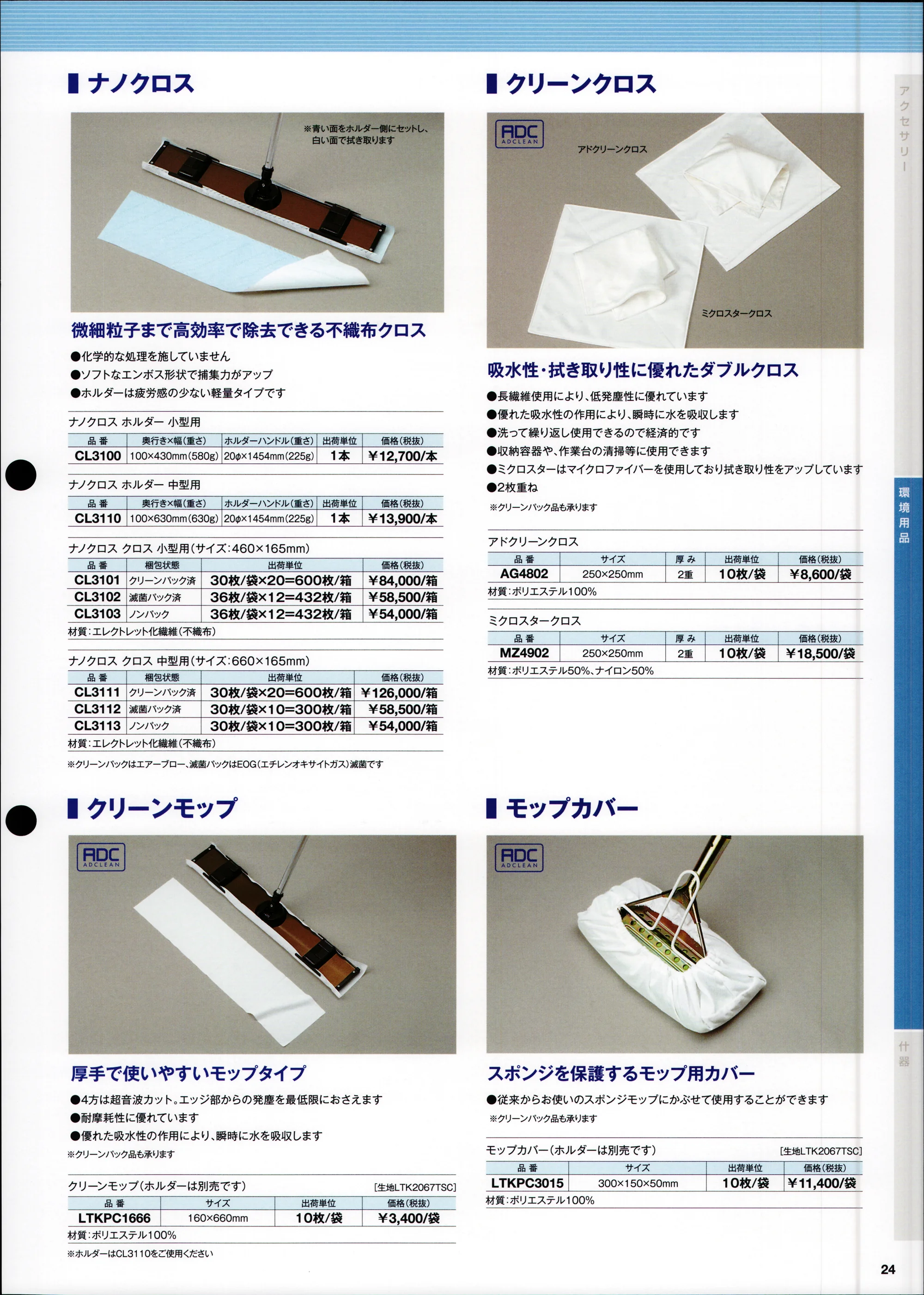 ガードナー CL3111 ナノクロス クロス 中型用 クリーンパック済（600枚入） 関連情報 カタログ 24ページ