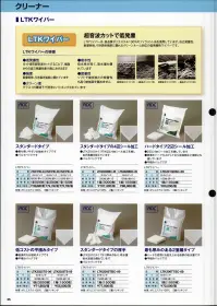 ガードナー LTK2010TBC-06 LTKワイパー スタンダード（6×6インチ）（3000枚入） 関連情報 カタログ 25ページ