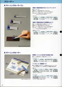 ガードナー DC-PAD-HALFSIZE2 クリーニングローラー用粘着パッド ハーフサイズ（550枚入） 関連情報 カタログ 27ページ