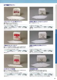 ガードナー HO-503A 不織布ワイパー ハイエックス（1200枚入） 関連情報 カタログ 28ページ