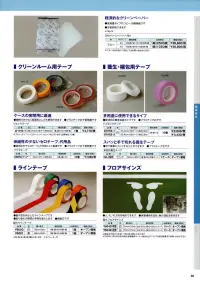 ガードナー NO396 多目的養生テープ（50巻入） 関連情報 カタログ 30ページ