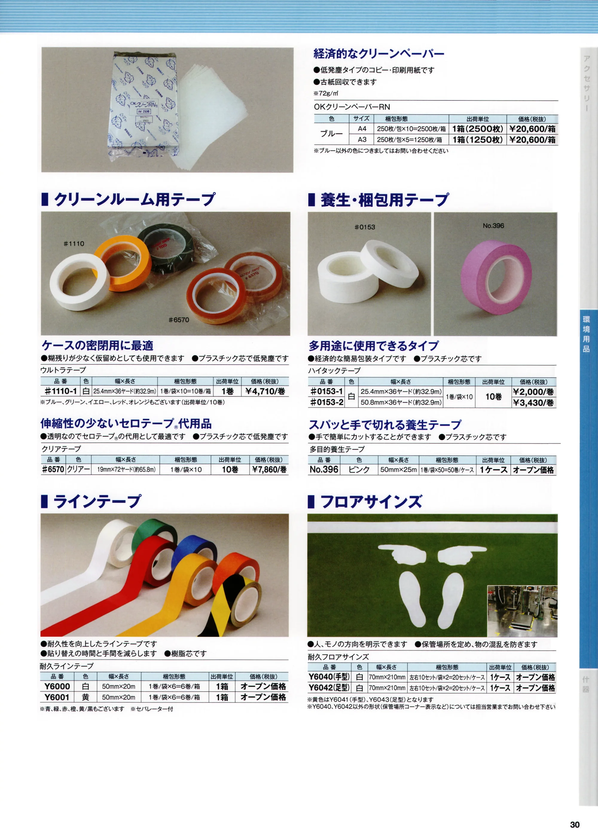 ガードナー NO396 多目的養生テープ（50巻入） 関連情報 カタログ 30ページ