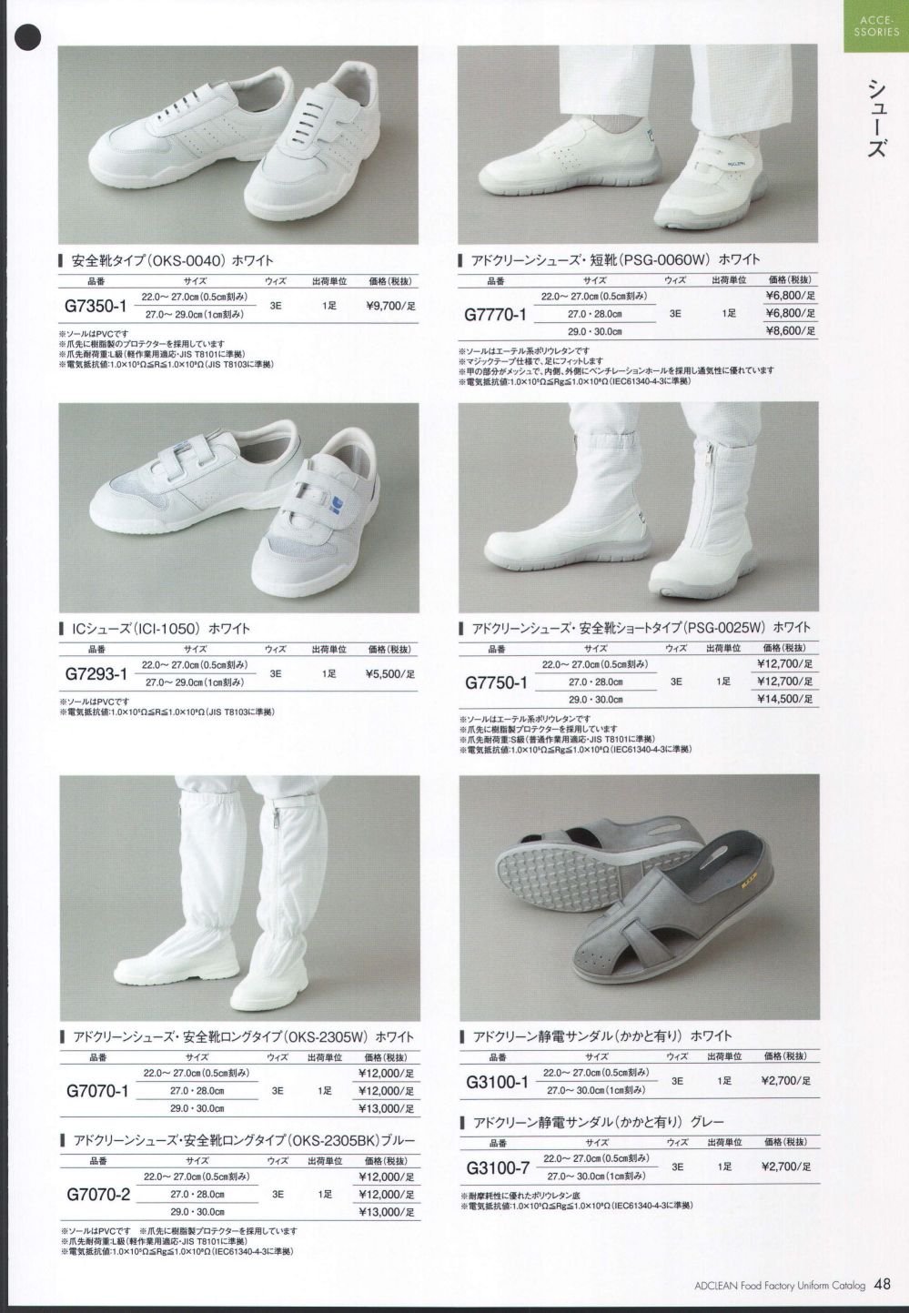ADCLEAN シューズ・安全靴ロングタイプ 25.5cm G7760125.5 - 1