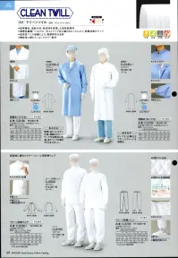 ガードナー CJ2190-1 実験衣（ミドル丈） クリーンツイル●低発塵性、高耐久性、経済性を実現した高性能素材。●導電性繊維「ベルトロン」をストライプ状に織り込むことにより、制電効果がアップ。●高密度ツイル組織により、耐摩耗性も良好。●機能性に優れた、ロングセラー素材。開襟、前ドットボタン仕様。簡易のクリーンワークや来客用に最適。後ろベンツが動きやすさをサポート。※この商品は、ストライプ状に黒の制電糸が入っています。 関連情報 カタログ 29ページ